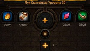 Clash of Kings - Схема ковки Лука Скитальца Х5. Секреты Clash of Kings