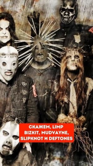 Как появился жанр Nu Metal #vjhobbit #музыка #рок #numetal #korn #limpbizkit #slipknot