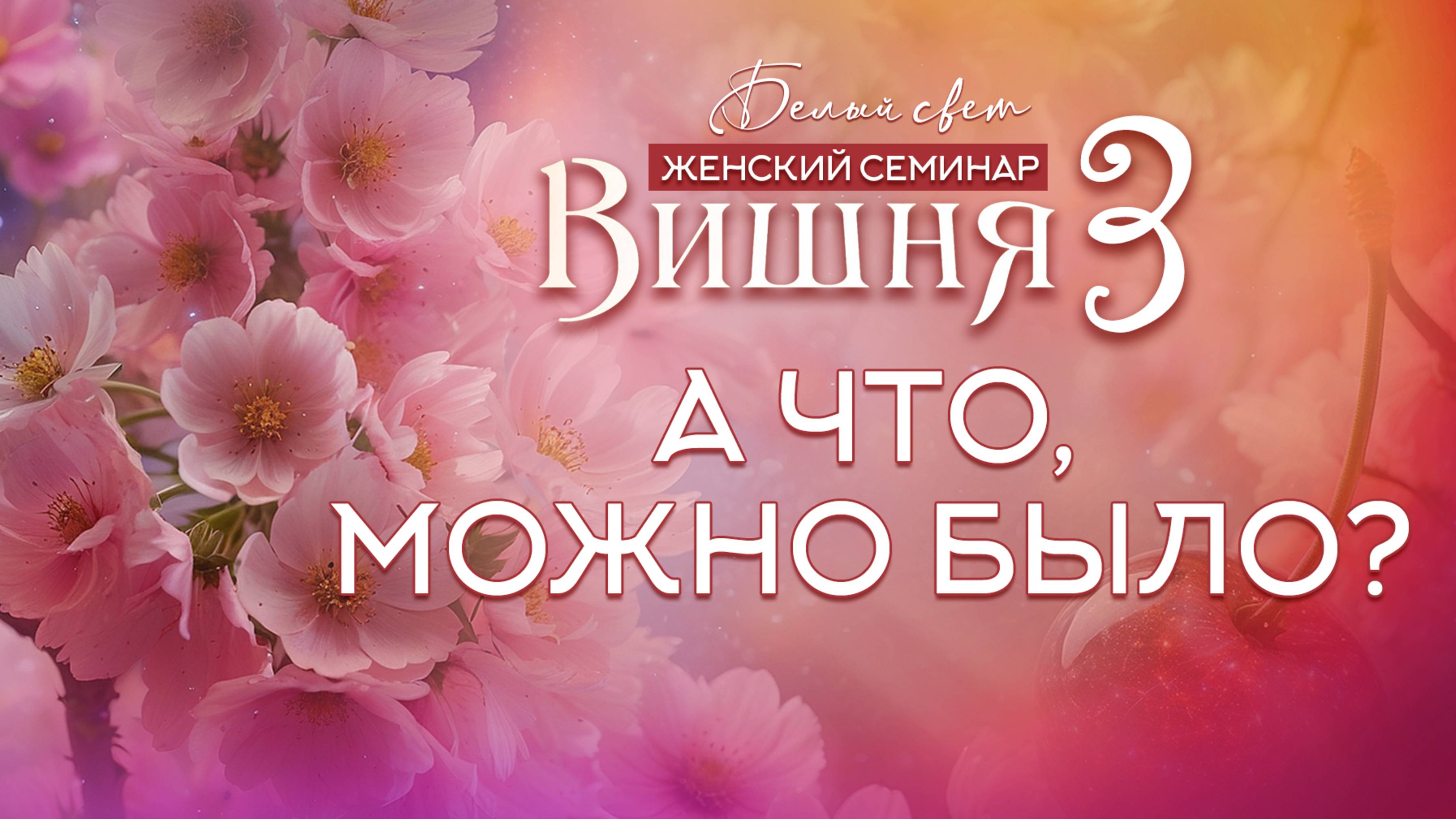 А что, можно было? #семинар #весталия_гарат