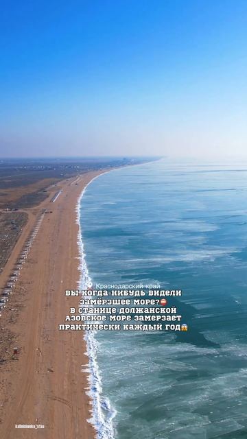 Должанская коса 🏄♂️🌊 #должанская #ейск #кубань #азовскоеморе #море #зима #дрон #djimini2 #красота смотреть онлайн