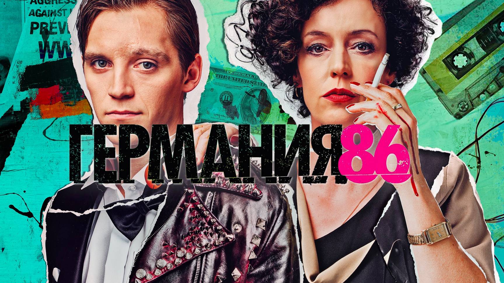 Сериал Германия 86 – 1 сезон 6 серия / Deutschland 86
