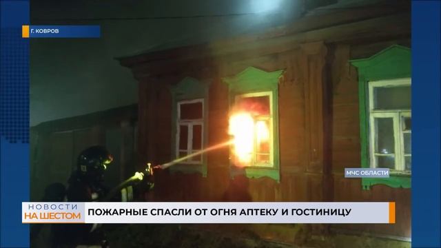 Пожарные спасли от огня аптеку и гостиницу смотреть онлайн