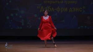 Турнир "Дабл-фри дэнс". Сальса. Соло. Ольга Ливерова "Неужели это любовь?"