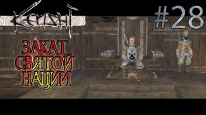 Прохождение Kenshi #28 Закат Святой Нации