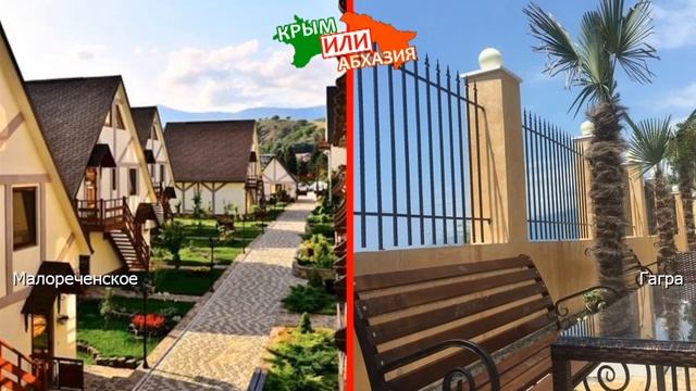 Крым VS Абхазия.  Сравниваем отели. Малореченское и Гагра