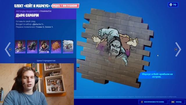 стоит ли покупать скины Кейт и Маркус а так же комплект специальное снаряжение смотреть онлайн