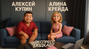 КАК ИЗМЕНИТЬ ЖИЗНЬ, просто задавая правильные вопросы? | ЭКСПРЕСС ПОДКАСТ