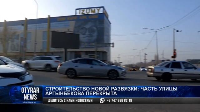 Строительство новой развязки: часть улицы Аргынбекова перекрыта смотреть онлайн