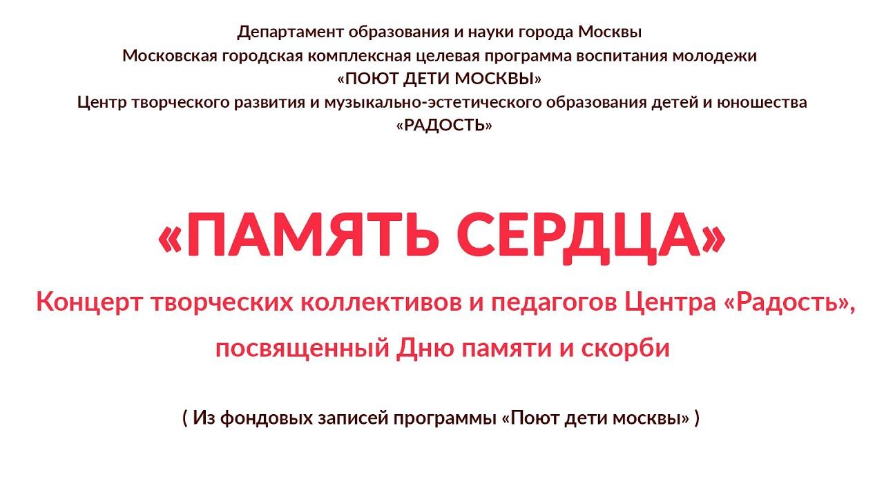 Концерт «Память сердца»