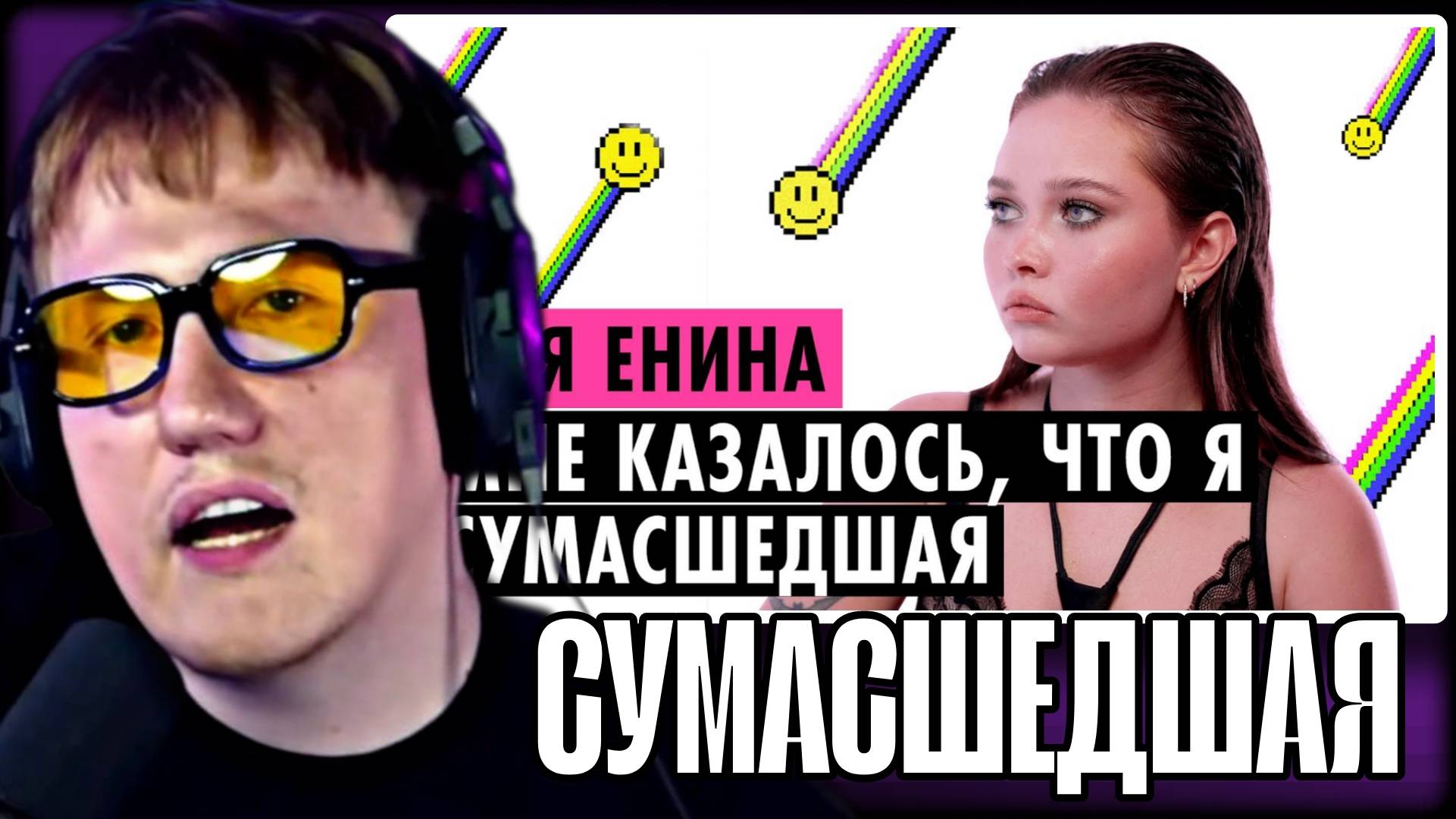 ДК СМОТРИТ ПУШКУ "АНЯ ЕНИНА О СУДЕ С ТРИ ДНЯ ДОЖДЯ, СПЛИТИКЕ И ШИЗОФРЕНИИ"