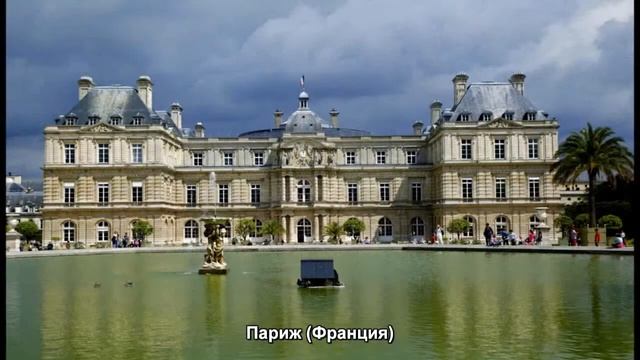 #884. Париж (Франция) (потрясяющее видео) смотреть онлайн