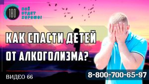 Как спасти детей от алкоголизма? Дочь и зять беспробудно пьют!