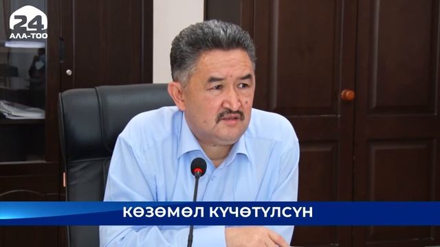 Кафе жана башка эс алуучу жайларда рейддерди өткөрүүнү күчөтүү тапшырмасы берилди смотреть онлайн