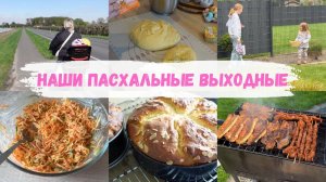 VLOG🇩🇪: ТЕСТО ДЛЯ КУЛЕЧЕЙ/ САЛАТ ПРОСТО БОМБА 🥗ПРОГУЛКА НА ВЕЛОСИПЕДЕ 🚴