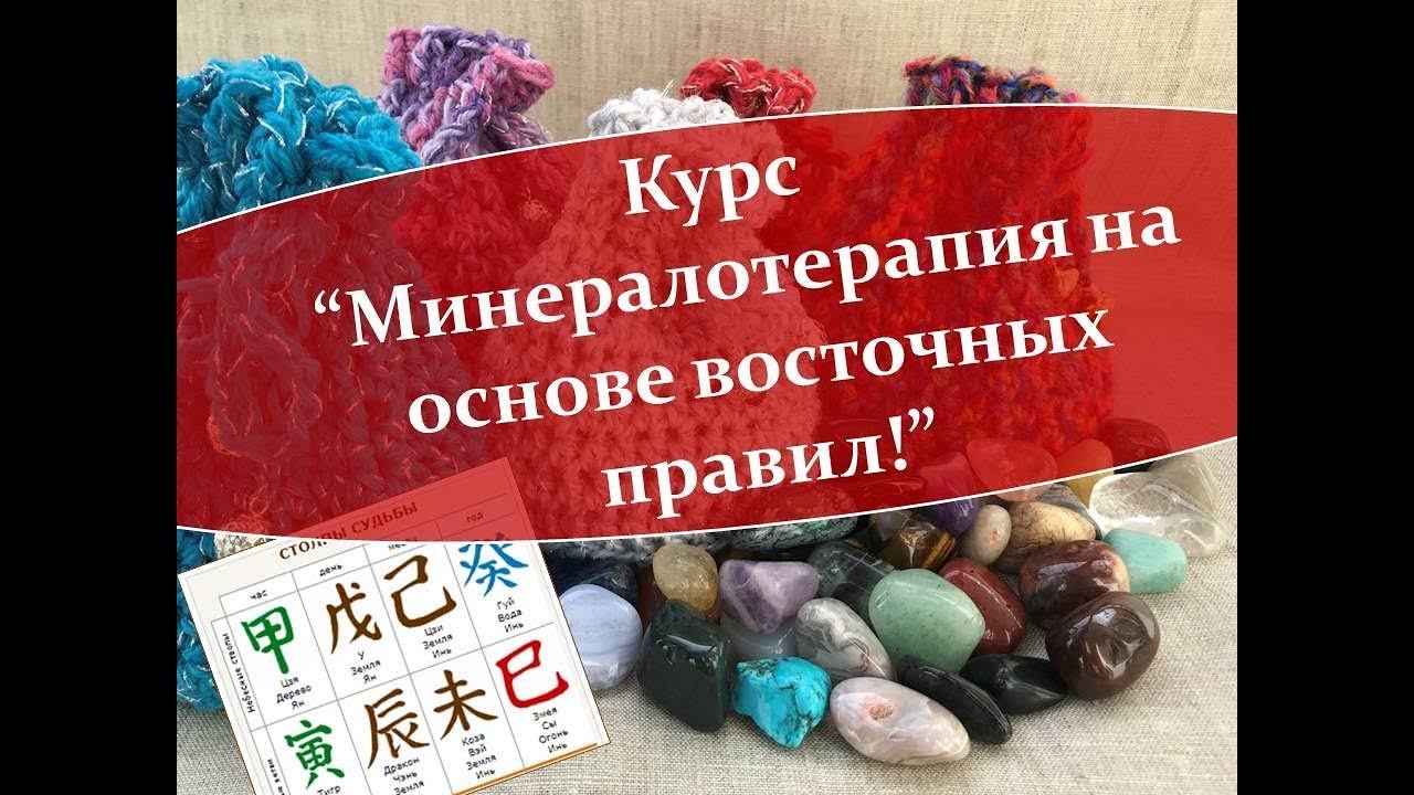 Минералотерапия на основе восточных методик