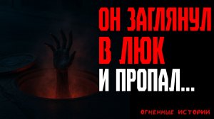 Крик из канализации: запись, которую никто не смог расшифровать | СТРАШНЫЕ ИСТОРИИ | СТРАШИЛКИ