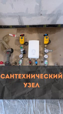 ЖК RiverPark 1. Узел ввода водоснабжения.
#renosmart#реносмарт#андреймартиросов