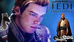 Набираемся сил в ЗВЁЗДНЫЕ ВОЙНЫ Джедаи Павший Орден