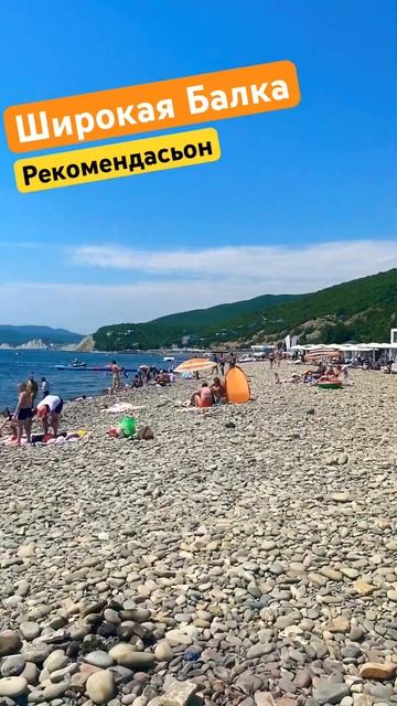 Широкая Балка - советую к посещению с детьми и без! #наюг #наюгсдетьми #путешествиенаюг
