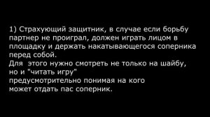 Эпизод 2.  Опека игрока без шайбы