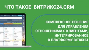 КАК РАБОТАЕТ CRM БИТРИКС24  ОБЗОР КАБИНЕТА