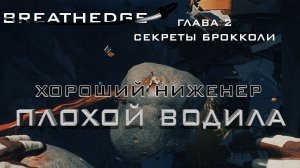 Breathedge #4 Игра обновилась! Хороший инженер...