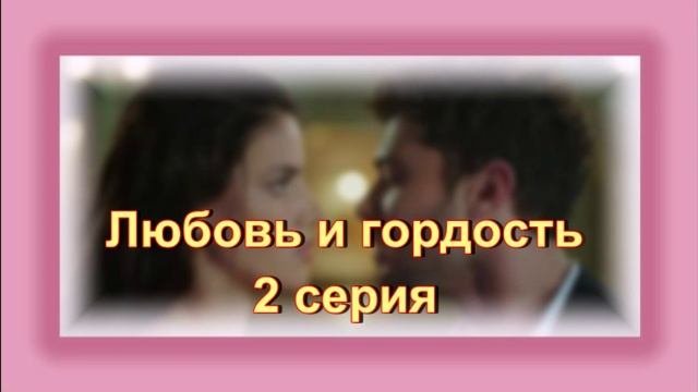 Обзор турецкого сериала 