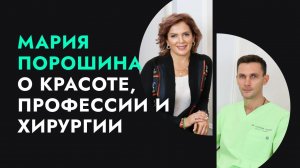Актриса Мария Порошина — о пластической хирургии, красоте и профессии