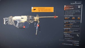 The Division 2.Король стрелков. Обзор экзотического пулемета!