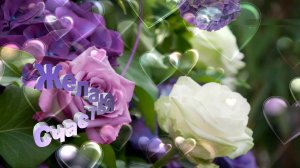 Футаж  Желаю счастья