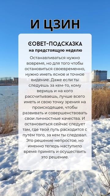 КНИГА ПЕРЕМЕН. СОВЕТ НА НЕДЕЛЮ С 20.01 ПО 26.01☯️ #предсказ