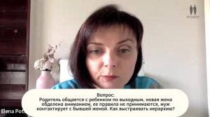 Лоскутная семья. Вопрос психологу