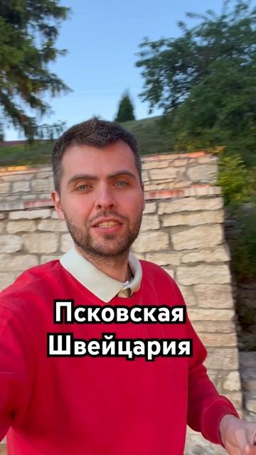 Отдых в России «Псковская Швейцария» смотреть онлайн