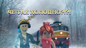 роблокс.  мертвые рельсы.  мы лошади. у нас  почти все получилось :)