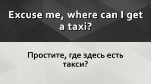 ТОПОВЫЕ Английски Фразы Для Выживания За Границей I Английский для Начинающих