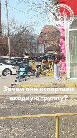 Зачем две женщины испортили входную группу магазина?