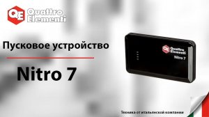 ОБЗОР | Пусковое устройство | Зарядное | Nitro 7