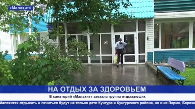 Кунгур ТВ 04 08 2020 Дети заезжают в малахит
