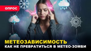 ⚡️МАГНИТНЫЕ БУРИ/ Как выжить и справиться с мигренью?