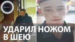 «Сам подошёл» | В Ленобласти ищут убийцу полицейского | Ударил ножом в центре города