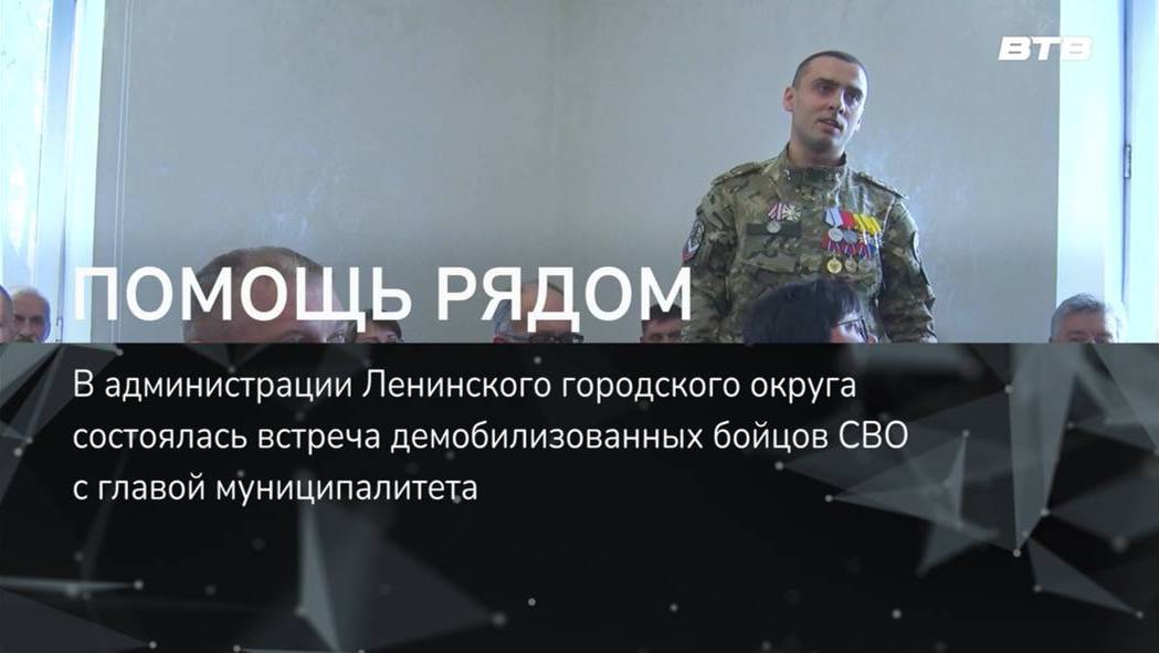 ПОМОЩЬ РЯДОМ (Станислав Каторов встретился с демобилизованными бойцами спецоперации)