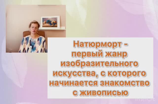 Знакомство с натюрмортом