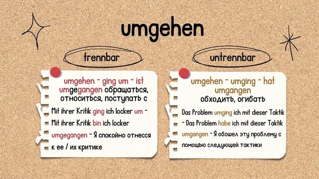 ICH GEHE UM ИЛИ UMGEHE? ОТДЕЛЯТЬ ПРИСТАВКУ ИЛИ НЕТ? Разбираем отделяемые и неотделяемые приставки