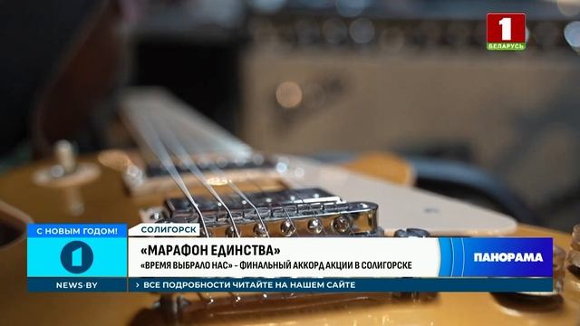 Только вместе мы сила! Как Солигорск принял "Марафон единства"? Панорама