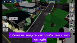 зомби🧟 в брукхейвене