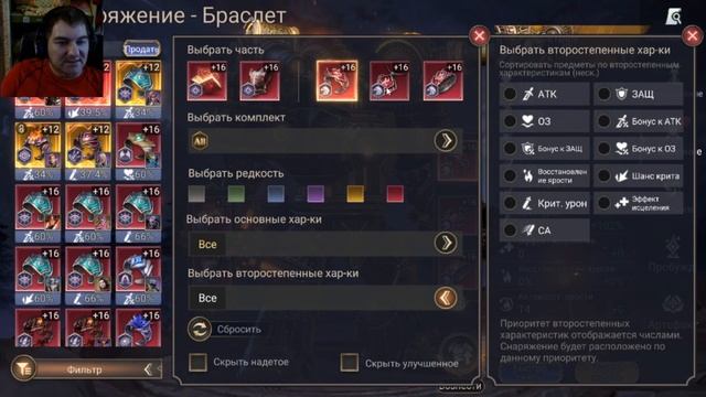 Watcher Of Realms - Снаряжение: Какие бывают Первичные и Вторичные Характеристики(обычные и древние