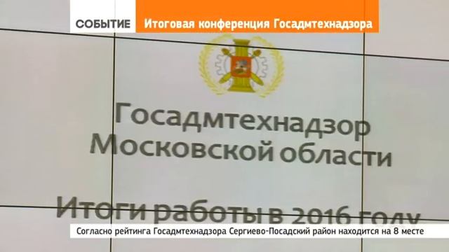 Район на 8 месте в рейтинге Госадмтехнадзора смотреть онлайн