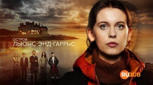 Сериал Остров Льюис-энд-Гаррис 1 сезон 2 серия  / An t-Eilean