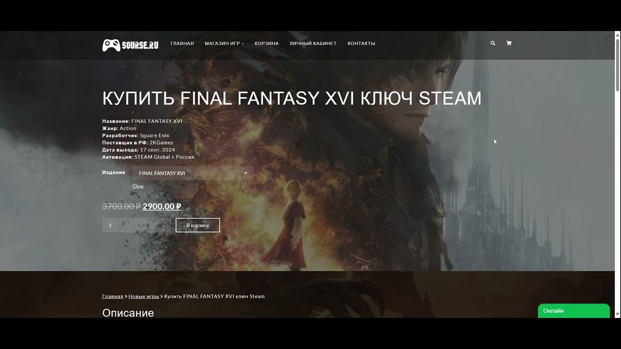 Как купить FINAL FANTASY XVI ключ 2025? смотреть онлайн