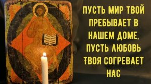 БОГ ПРЕЖДЕ ВСЕГО|  Короткая, но мощная утренняя молитва | Господи, силою Креста Твоего огради нас